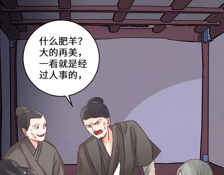 第28话 皇家尊严 第3页