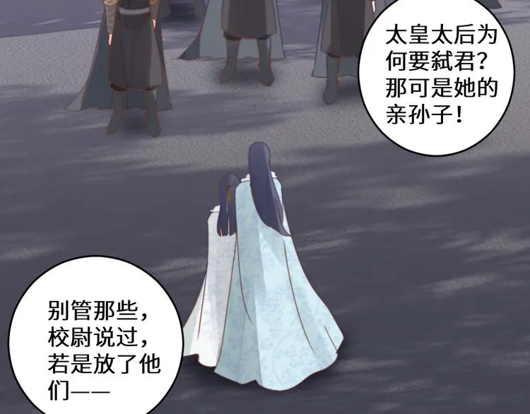 第28话 皇家尊严 第86页
