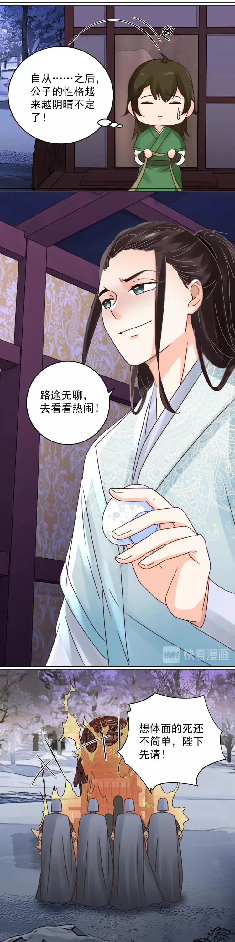 第29话 相逢不相识 第2页