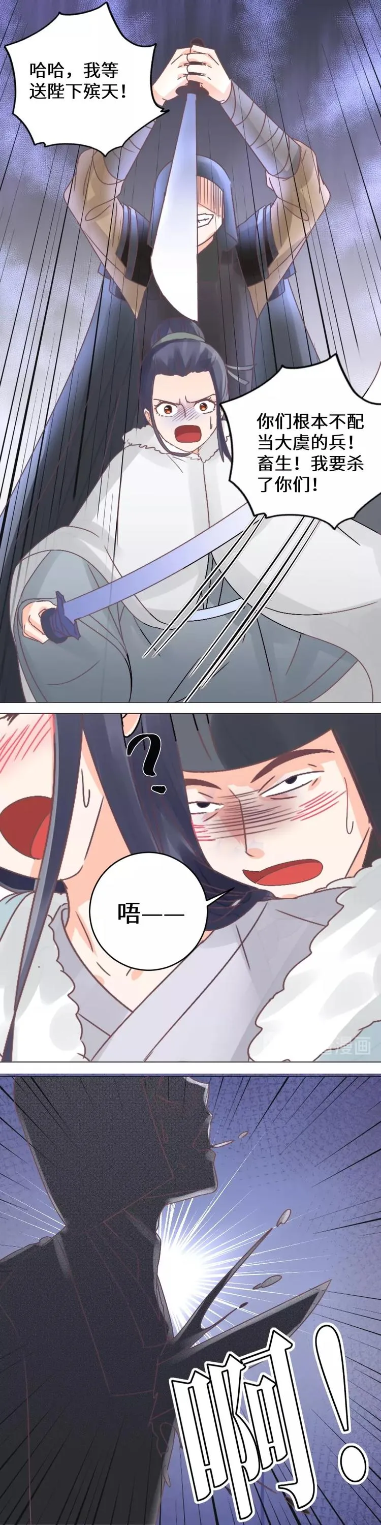 第29话 相逢不相识 第5页