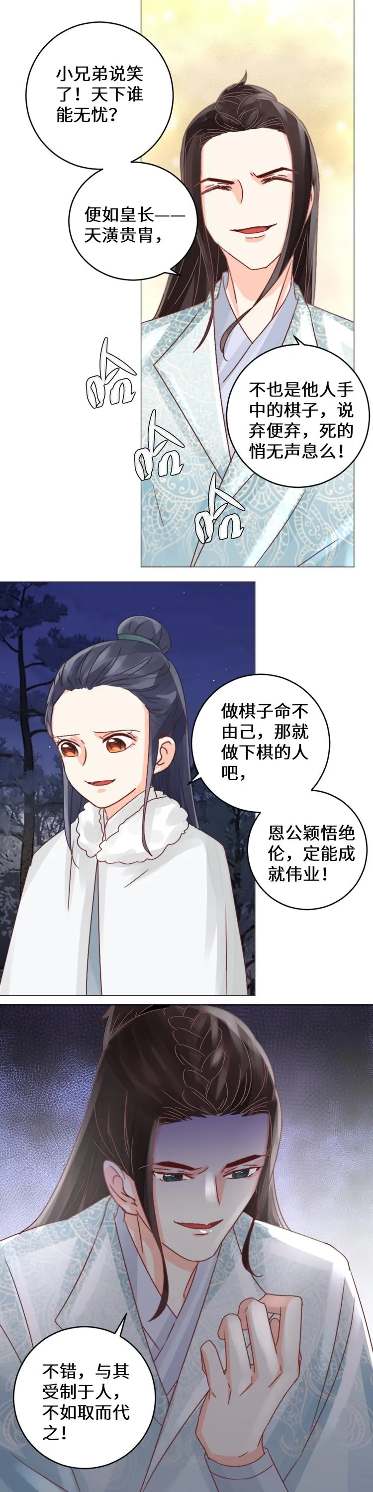 第29话 相逢不相识 第11页