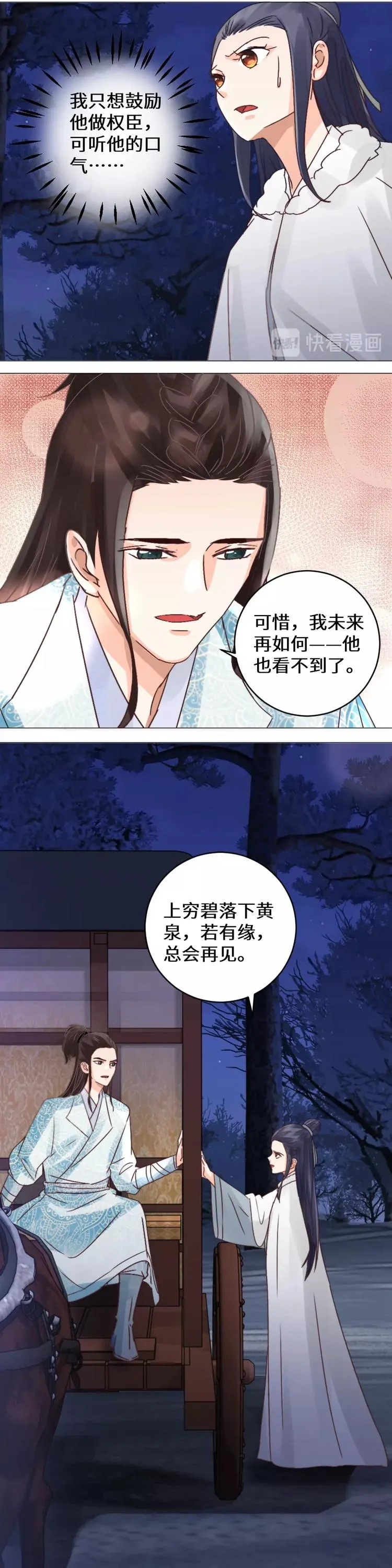 第29话 相逢不相识 第12页