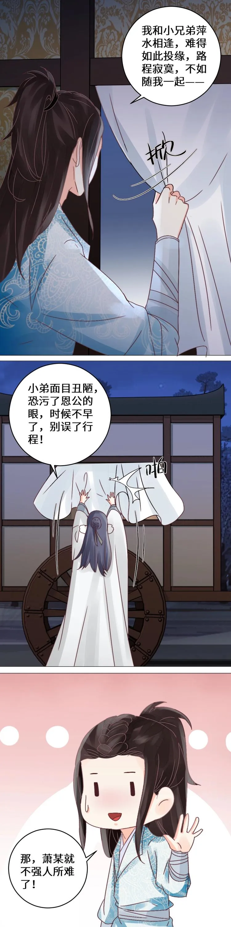 第29话 相逢不相识 第13页