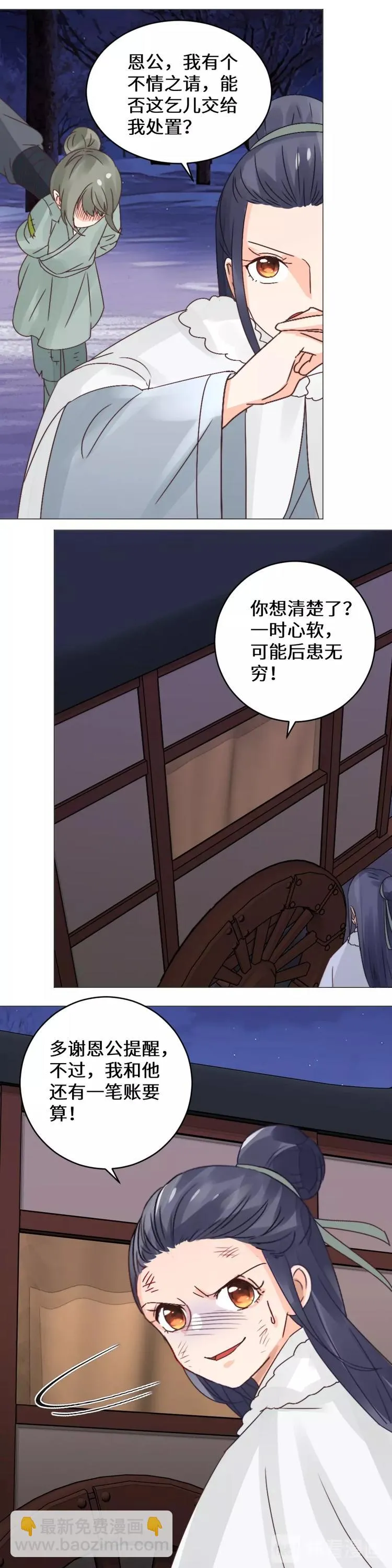 第29话 相逢不相识 第15页