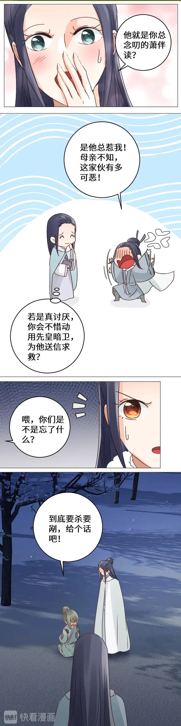 第30话 海鳗 第2页