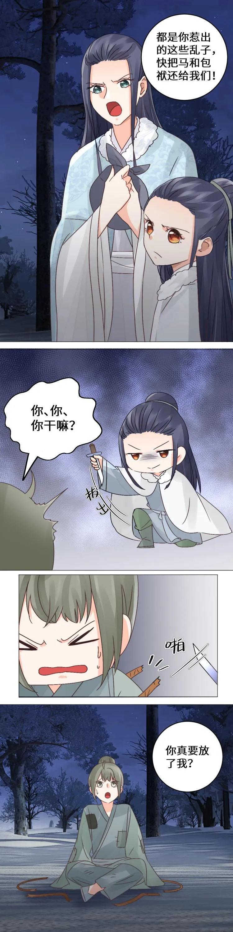 第30话 海鳗 第3页