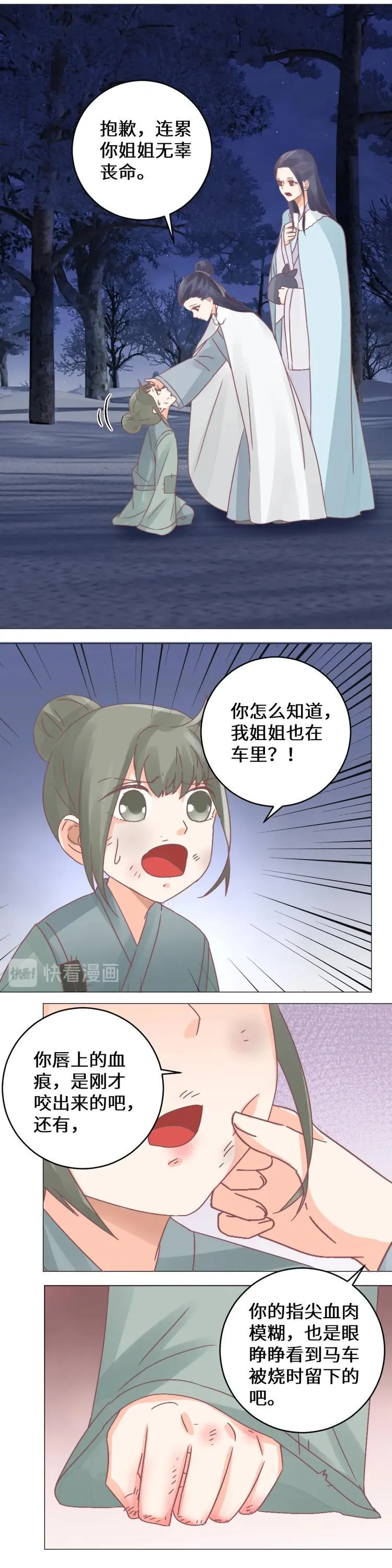 第30话 海鳗 第4页
