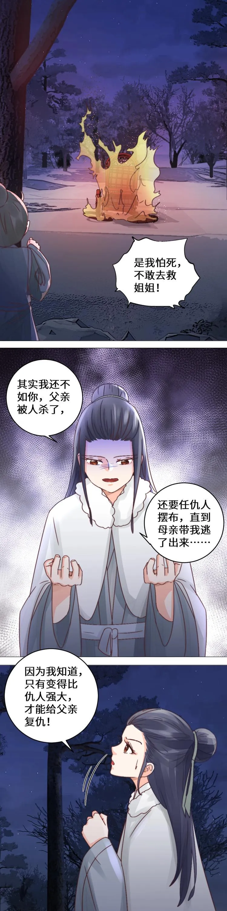 第30话 海鳗 第6页