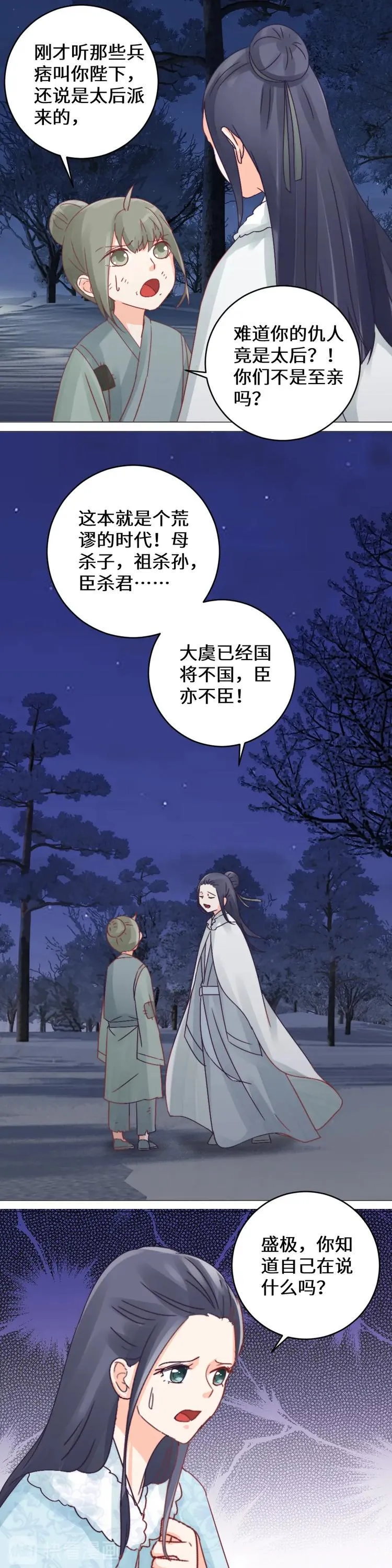 第30话 海鳗 第7页