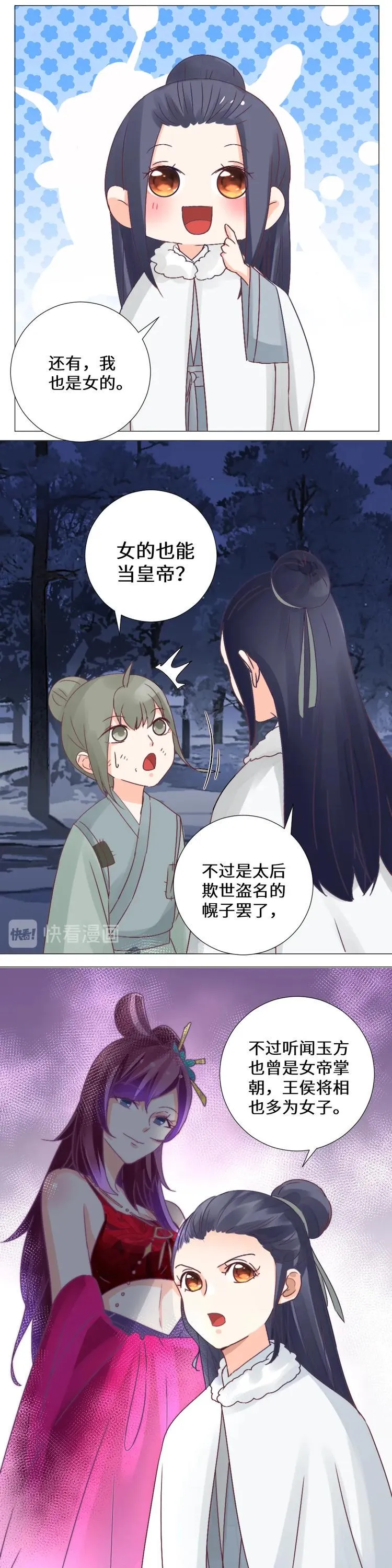 第30话 海鳗 第11页