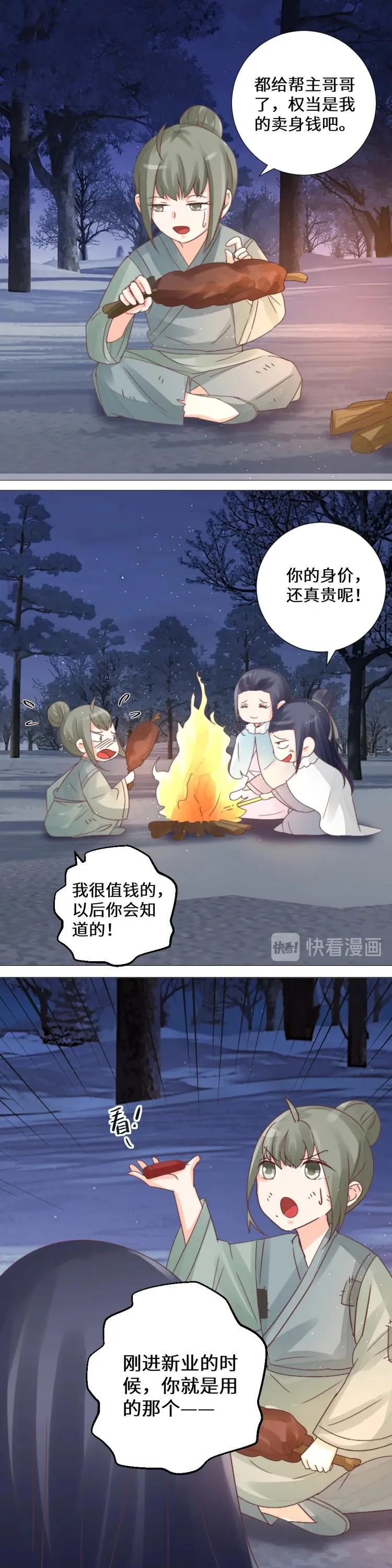 第30话 海鳗 第13页