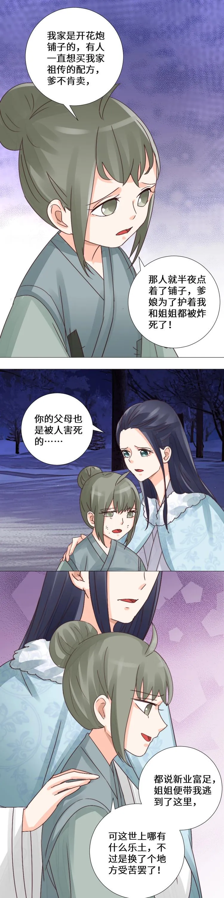 第30话 海鳗 第14页