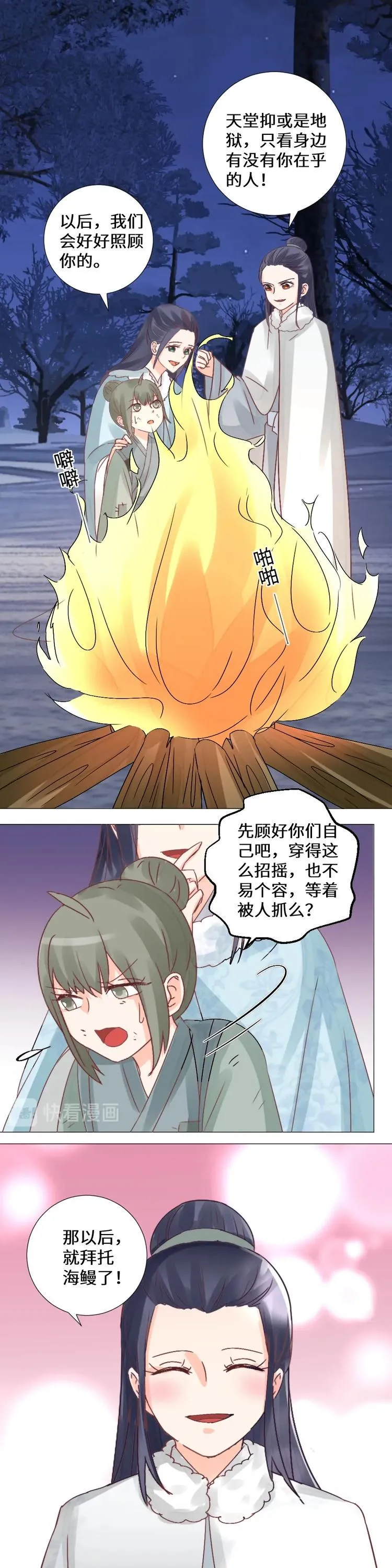 第30话 海鳗 第15页