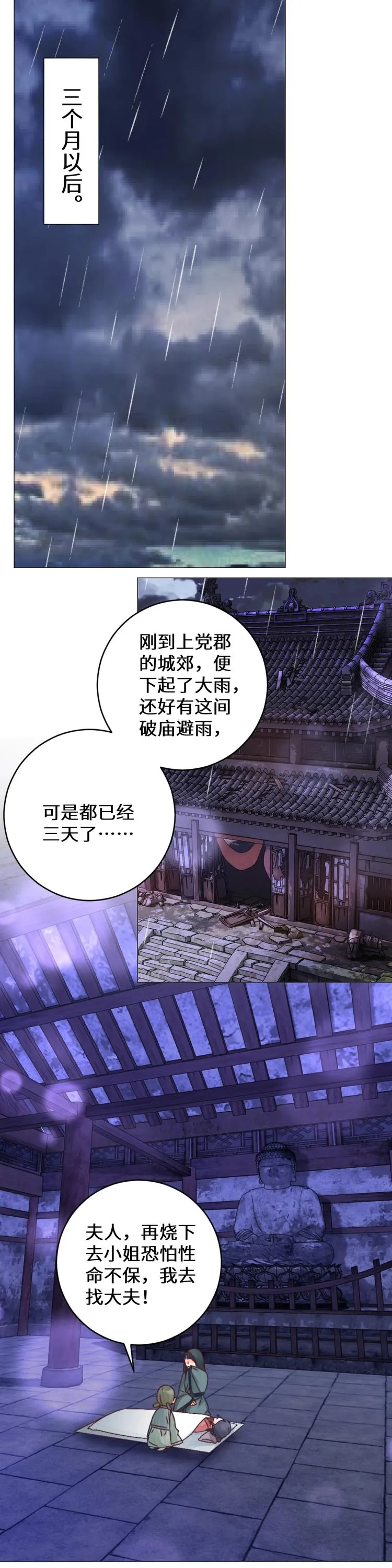 第31话 慧眼识君 第1页