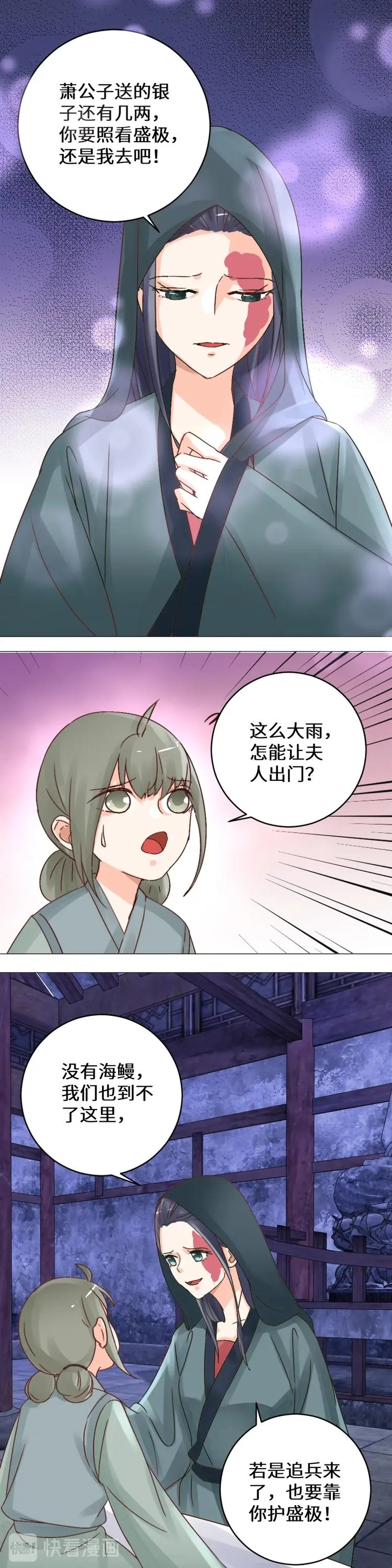 第31话 慧眼识君 第2页