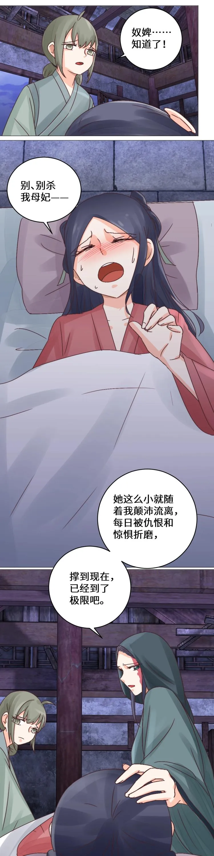 第31话 慧眼识君 第3页