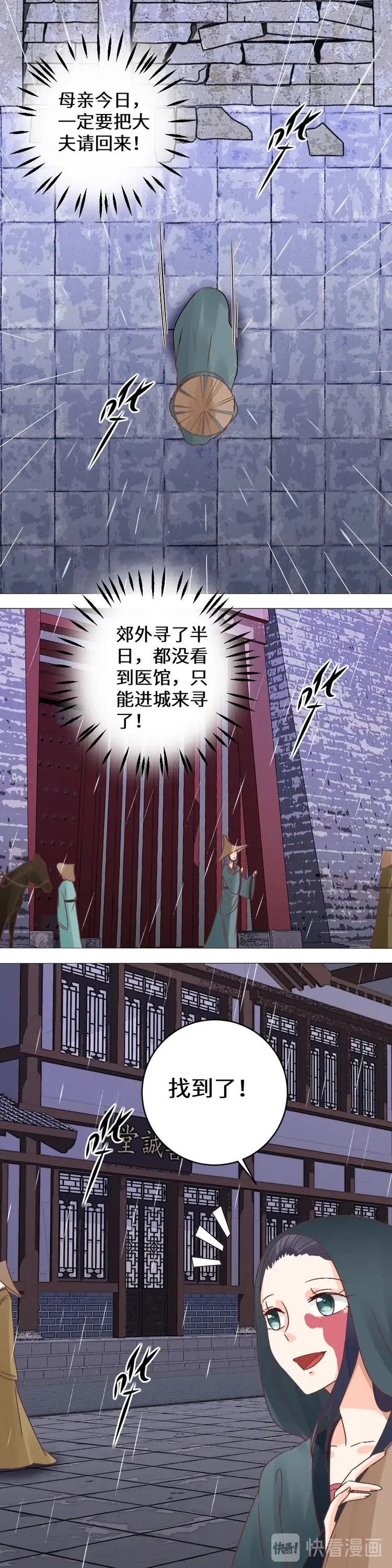 第31话 慧眼识君 第4页
