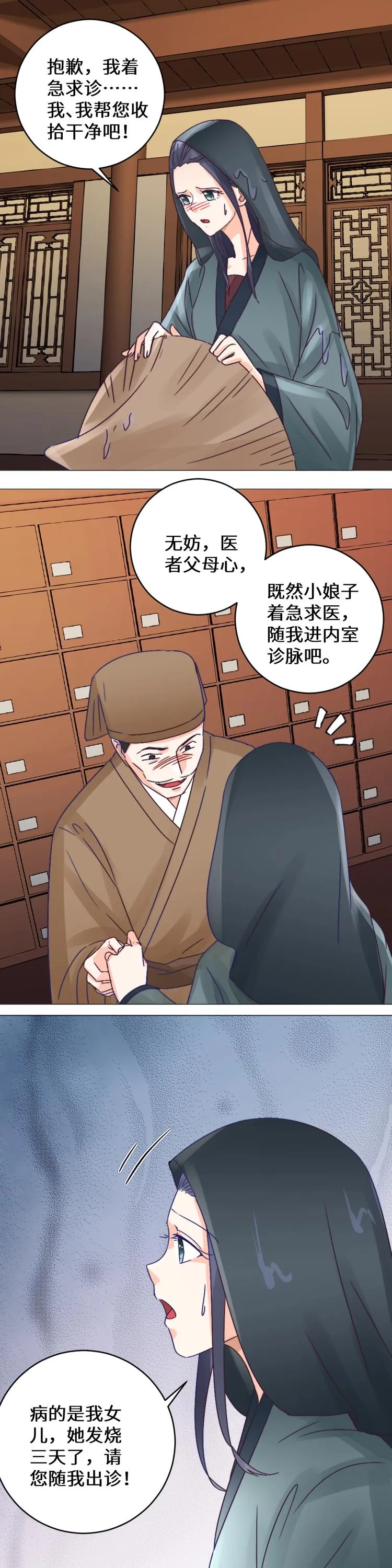 第31话 慧眼识君 第6页