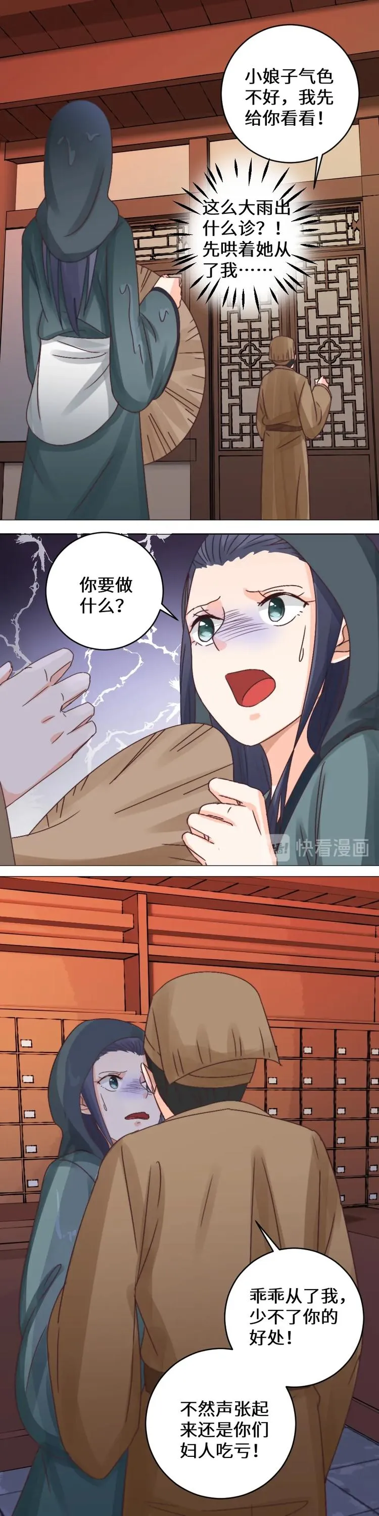 第31话 慧眼识君 第7页