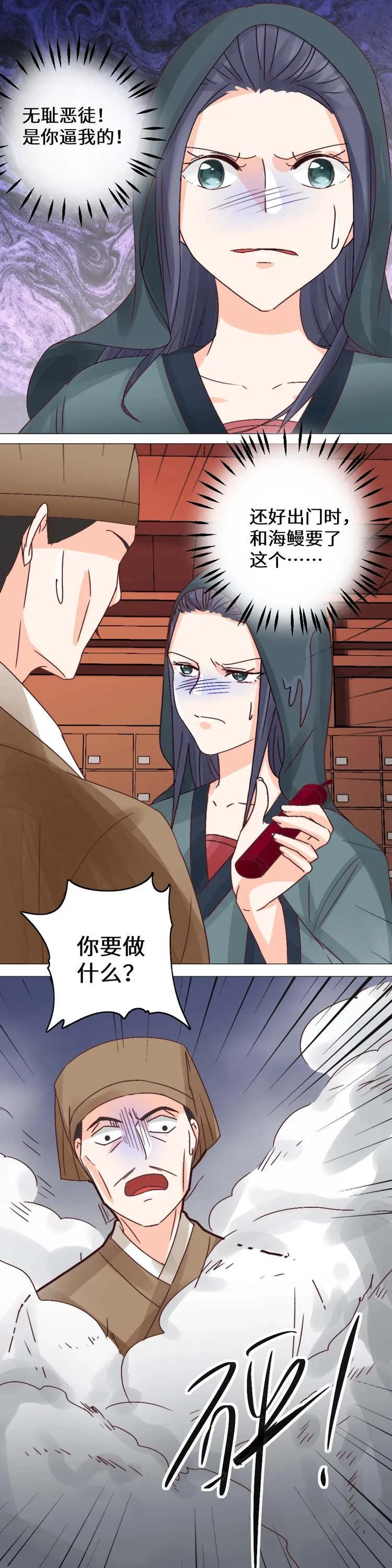 第31话 慧眼识君 第8页