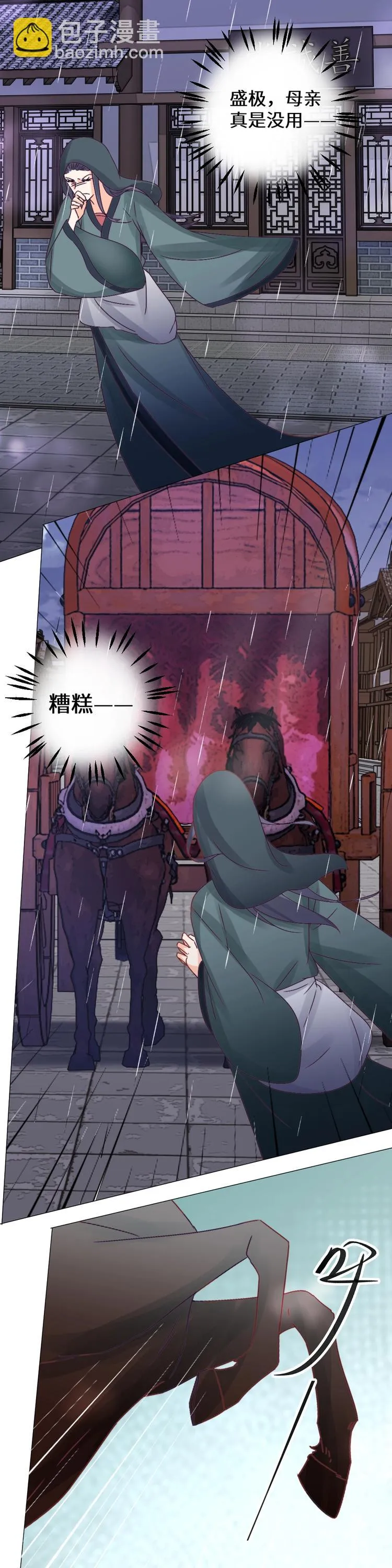 第31话 慧眼识君 第9页