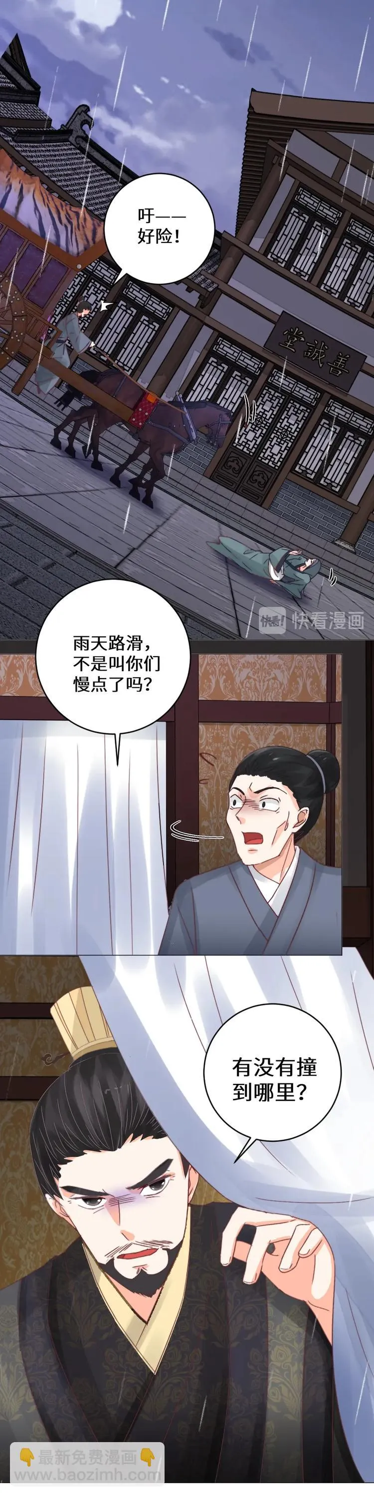 第31话 慧眼识君 第10页