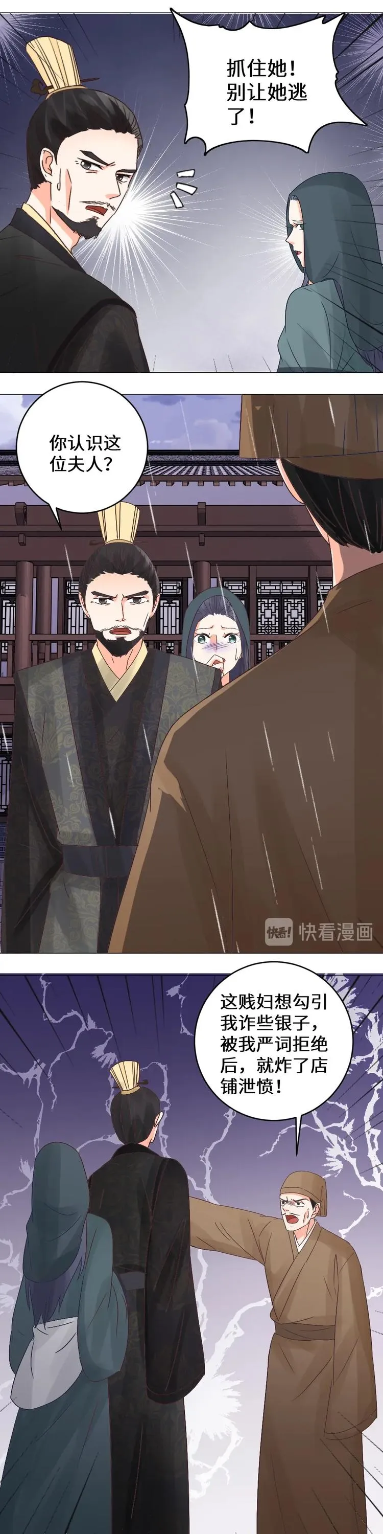 第31话 慧眼识君 第13页