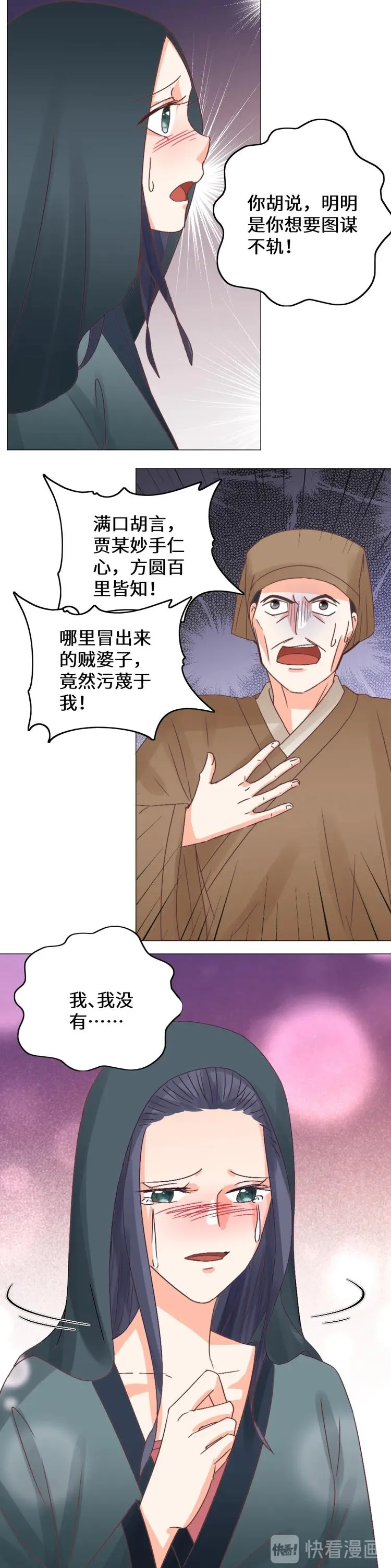 第31话 慧眼识君 第14页