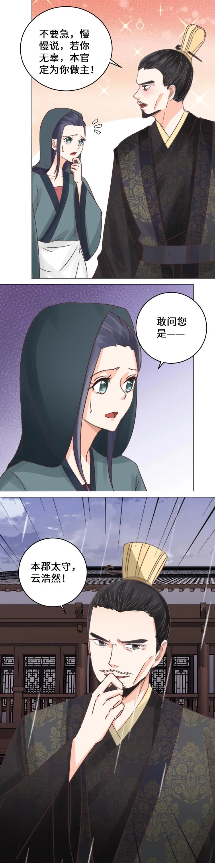 第31话 慧眼识君 第15页
