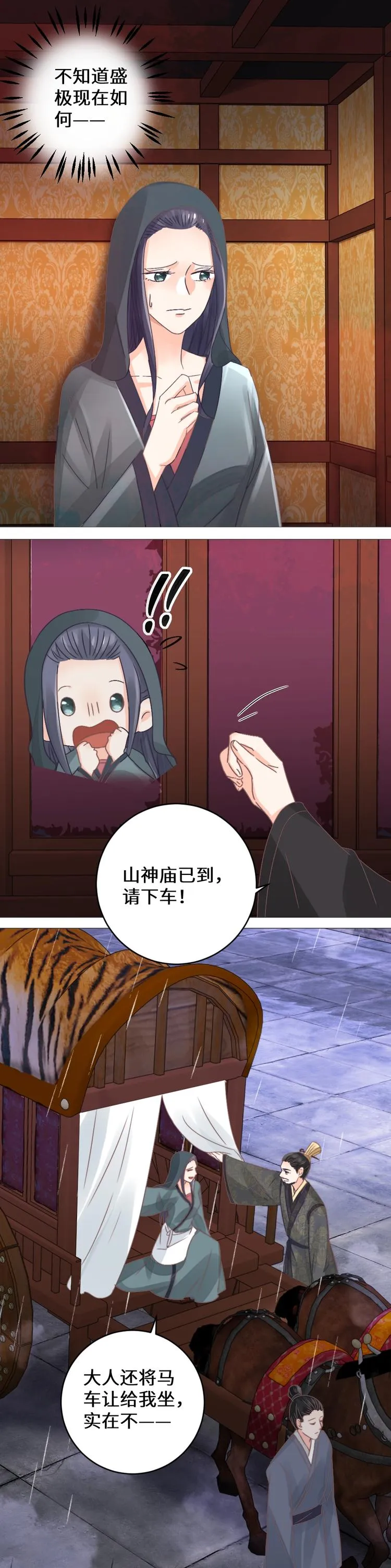 第032话 入府 第1页