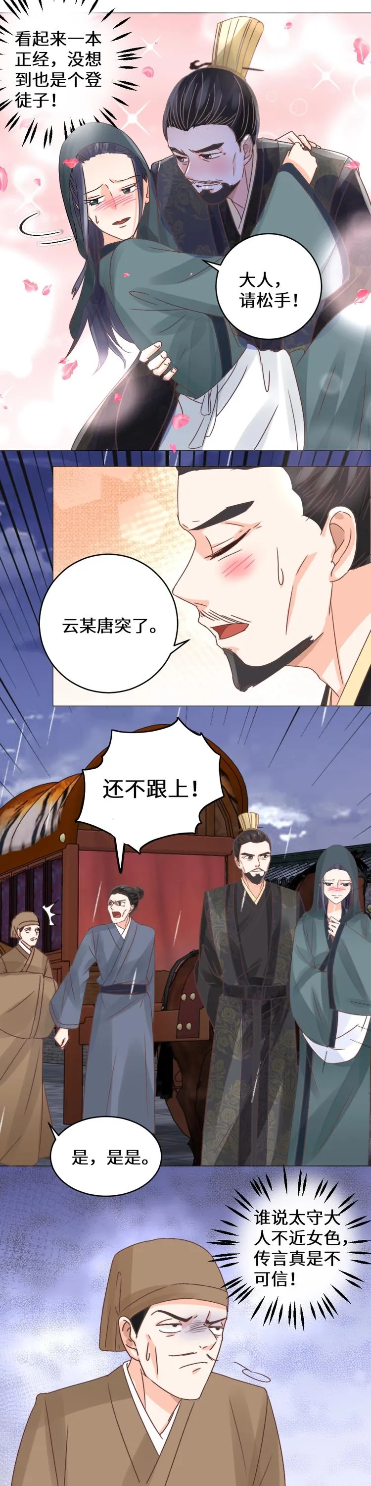 第032话 入府 第3页