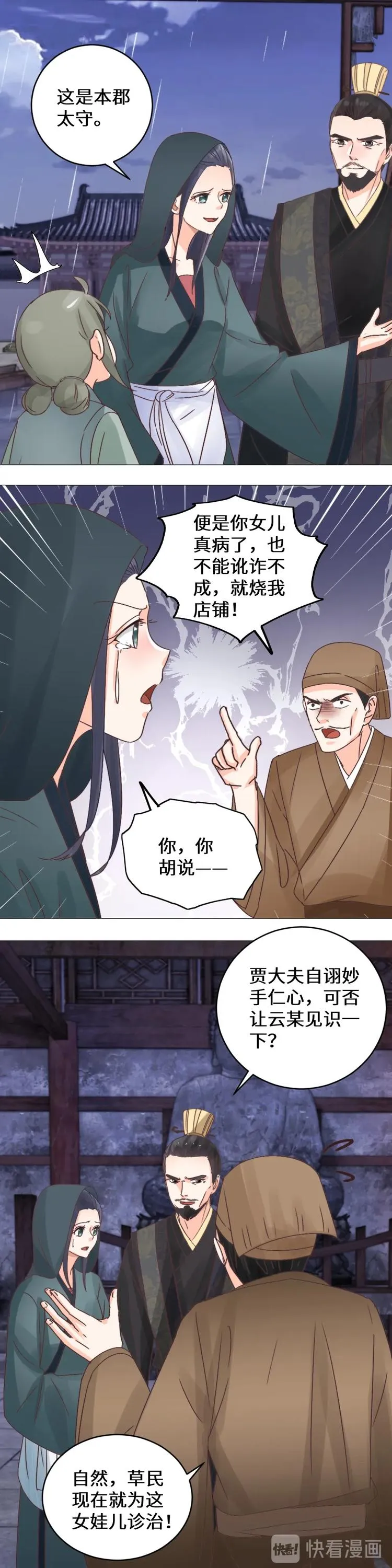 第032话 入府 第5页