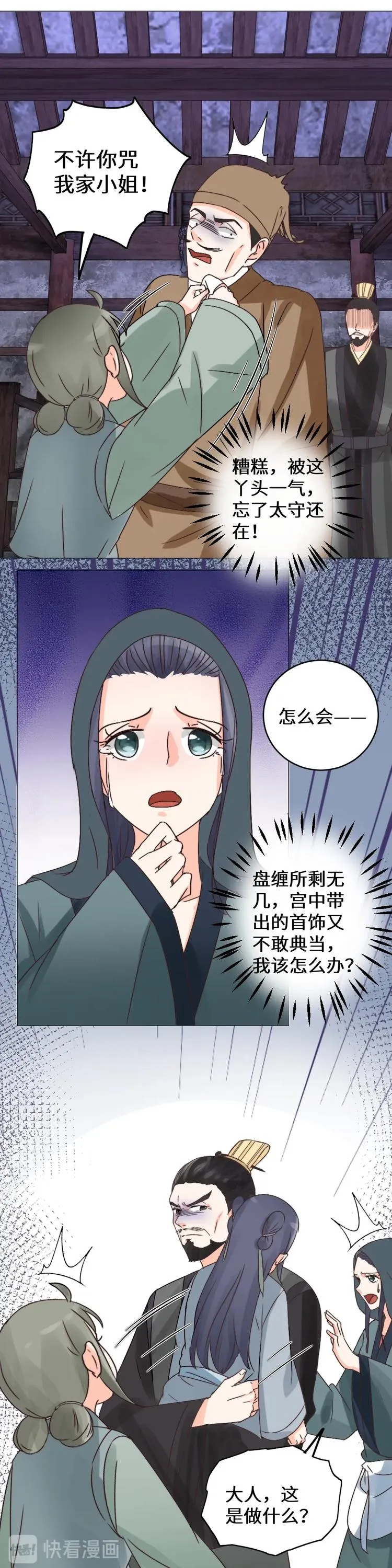 第032话 入府 第7页