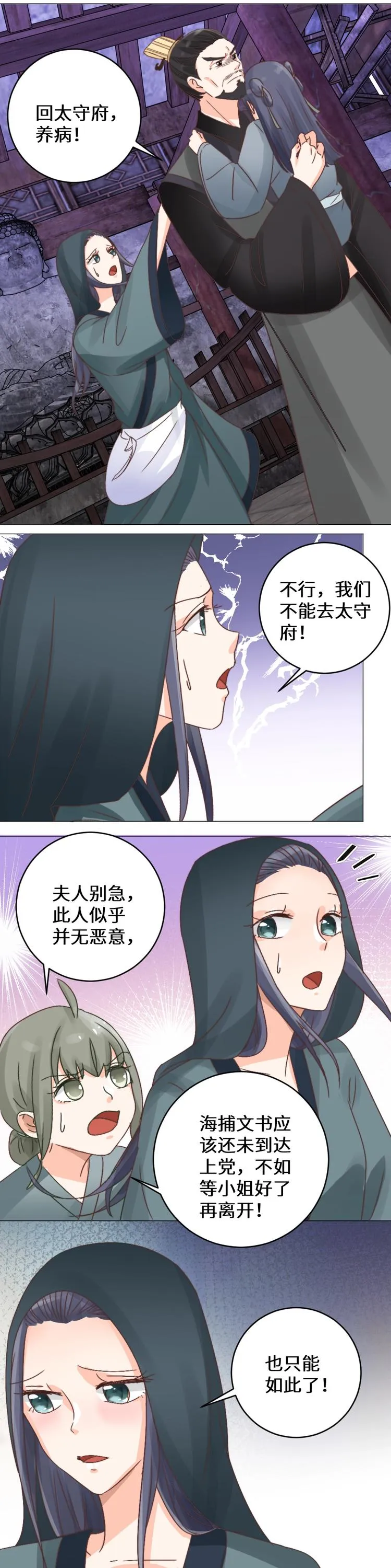 第032话 入府 第8页