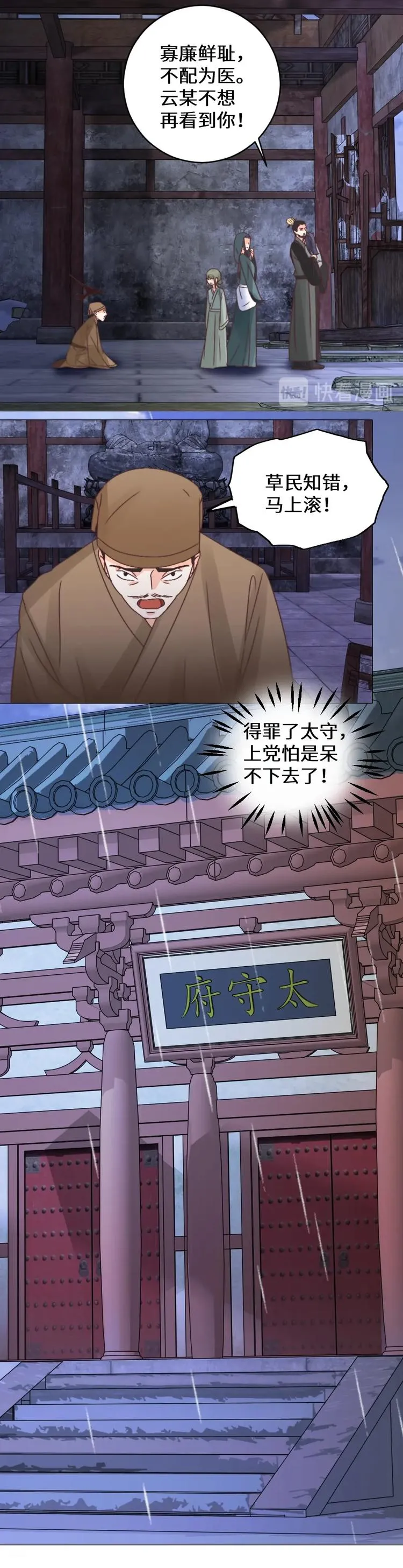 第032话 入府 第9页