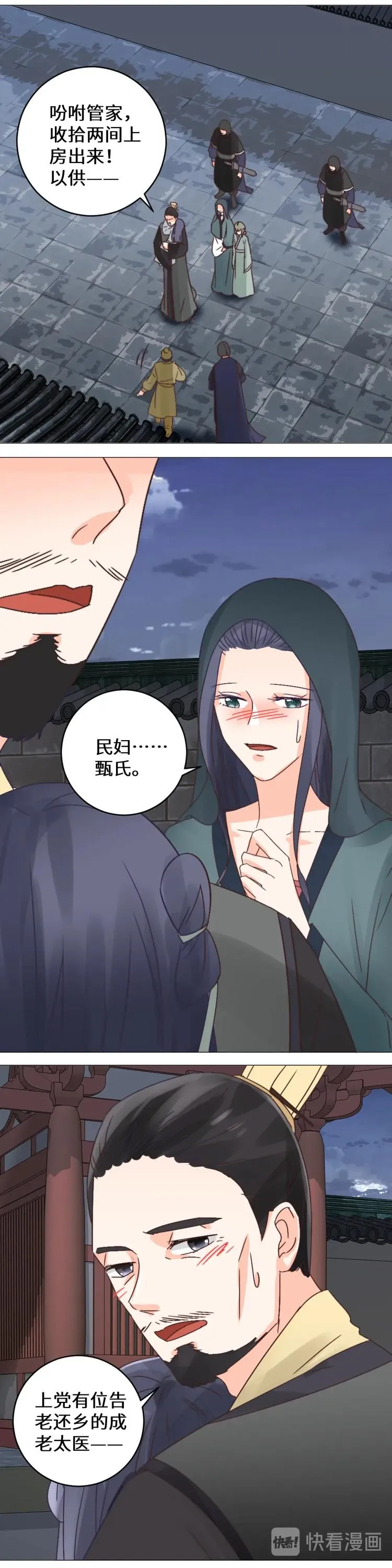 第032话 入府 第10页