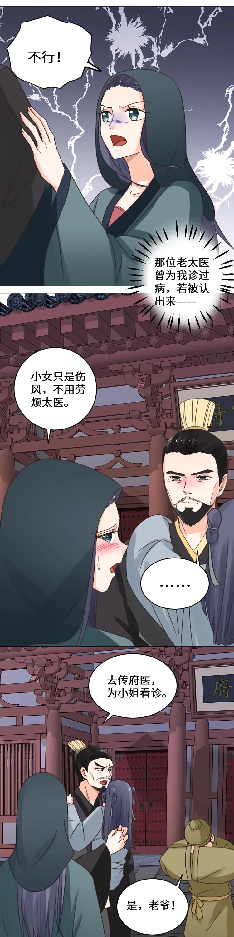 第032话 入府 第11页