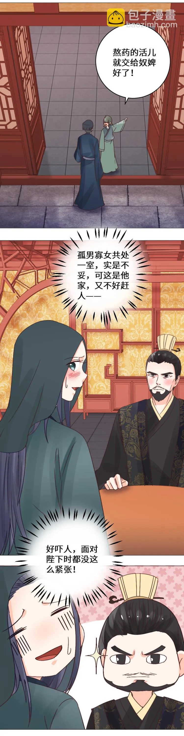 第032话 入府 第13页