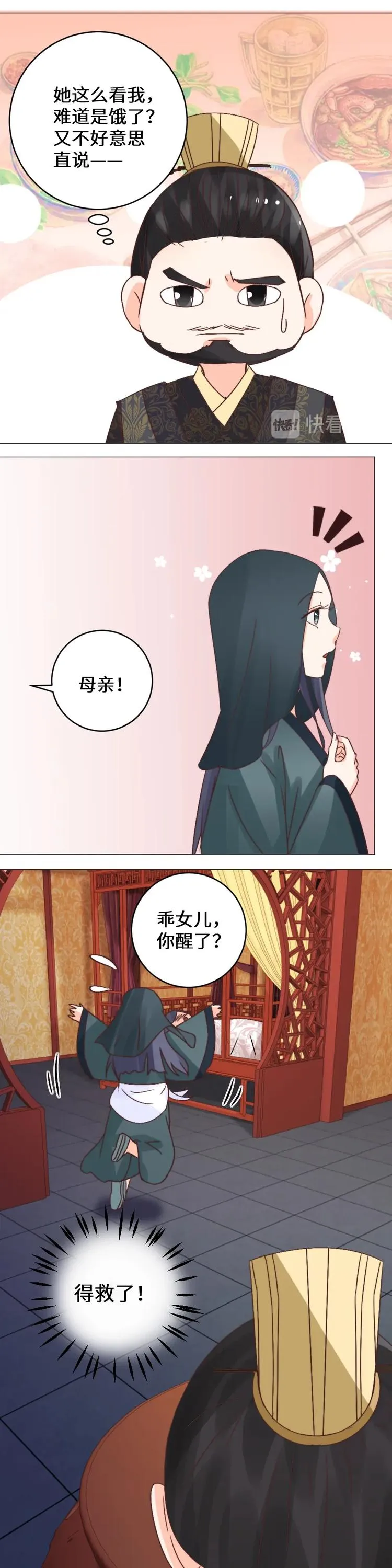 第032话 入府 第14页
