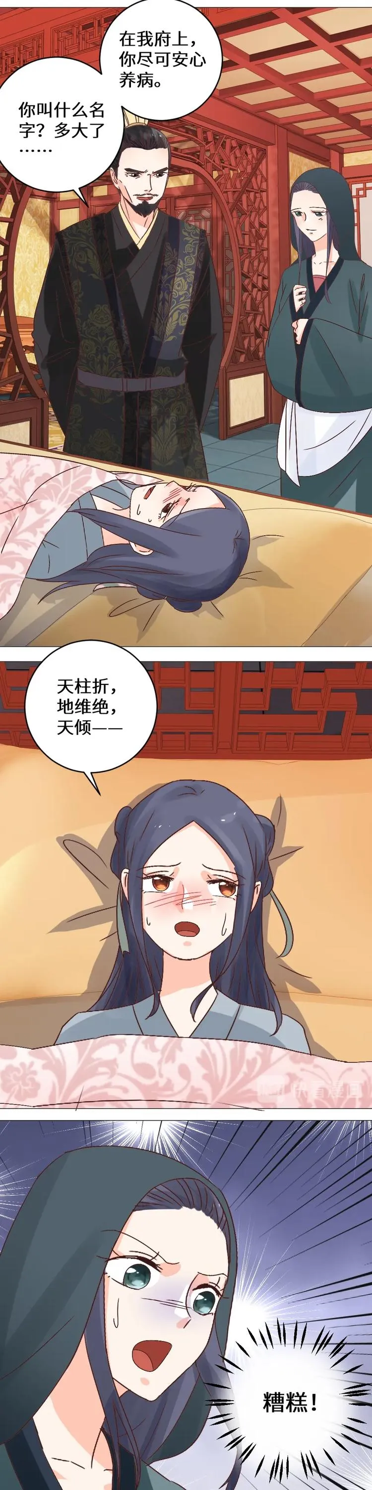 第032话 入府 第15页