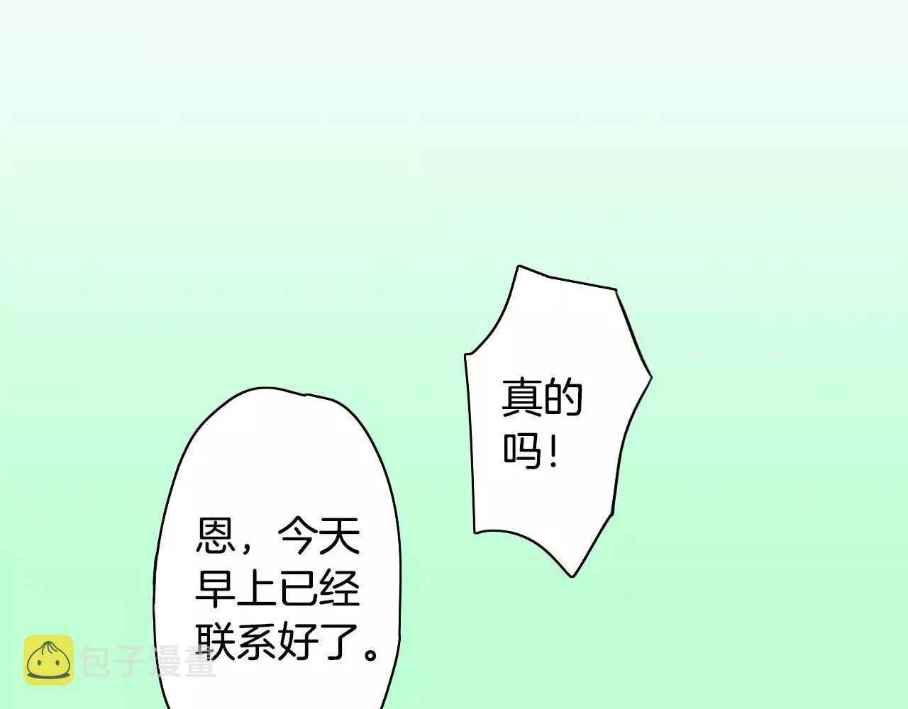 第13话 去上司家探病！ 第40页