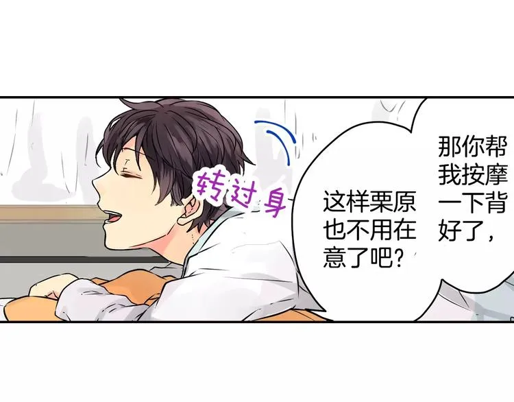 第3话 按摩的意外 第46页