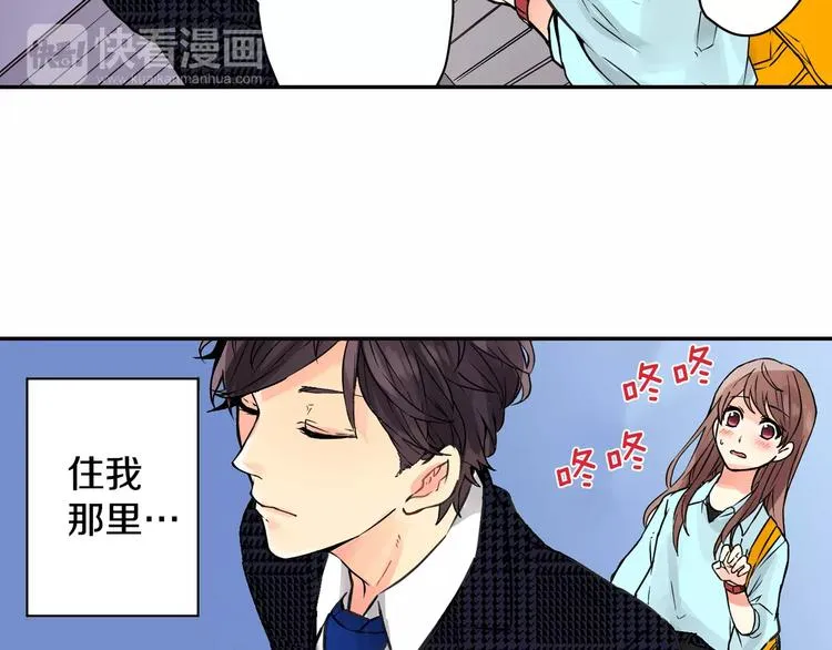 第2话 共处一室？ 第7页