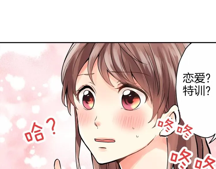 序章：腹黑上司的恋爱特训 第29页