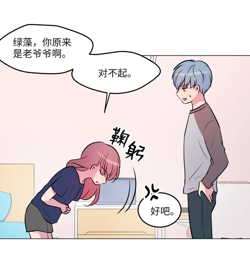010 请称呼我“升荷” 第17页
