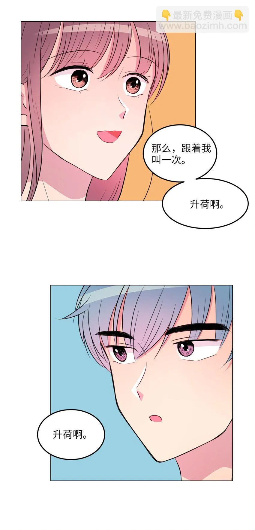 010 请称呼我“升荷” 第22页