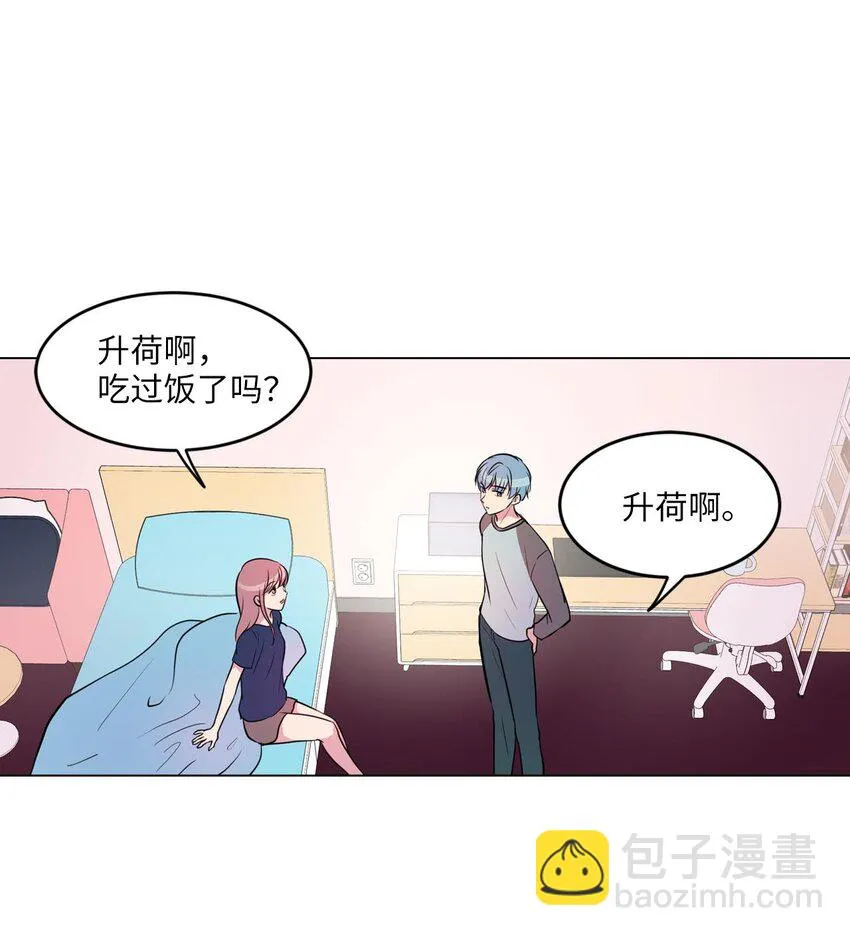 010 请称呼我“升荷” 第23页
