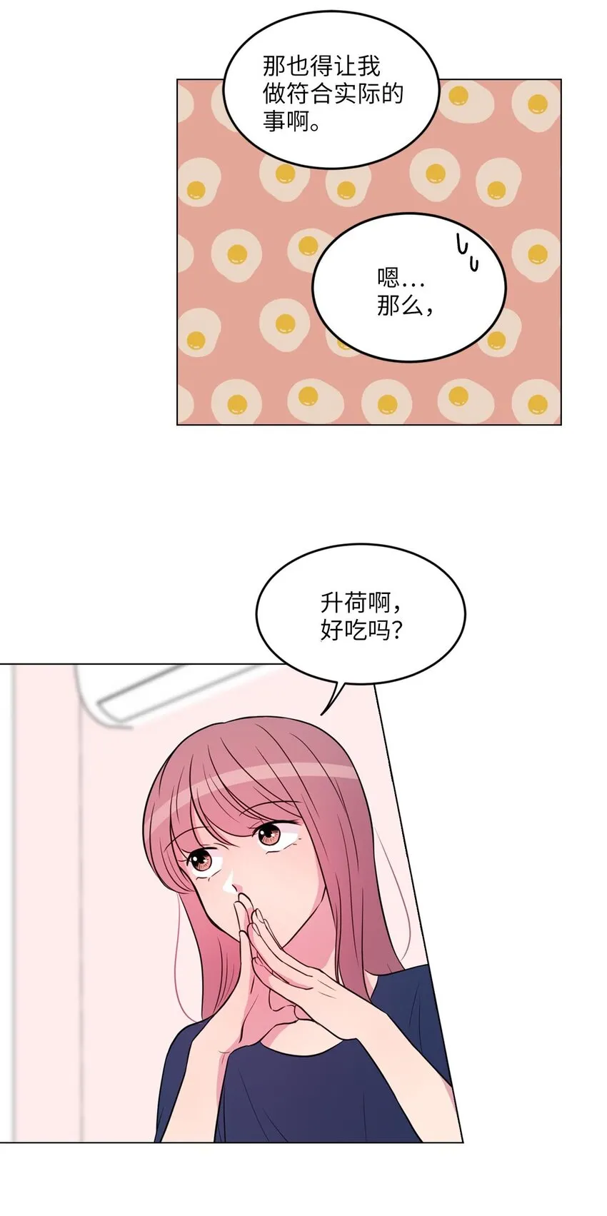 010 请称呼我“升荷” 第25页