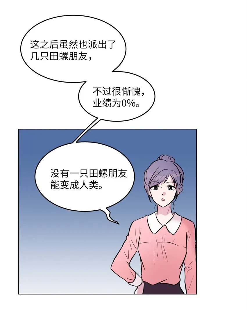 002 绿藻变成人了！ 第42页