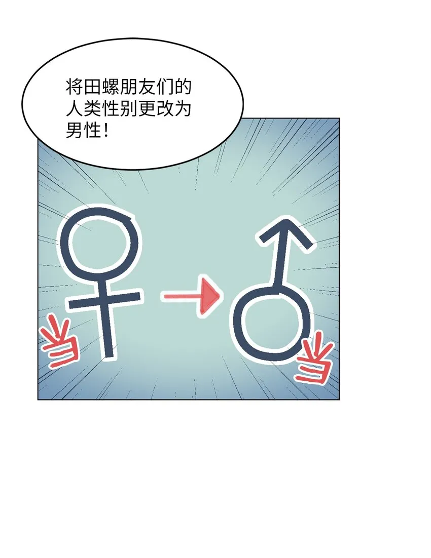 002 绿藻变成人了！ 第44页